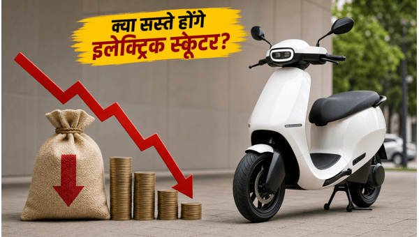 Ola Electric QIP Impact: Will Electric Scooter Prices Drop Below 1 Lakh in June 2026? Best Deals Inside
