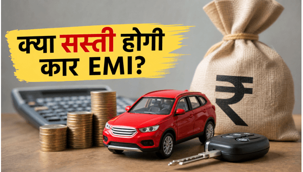 RBI MPC Meeting 2026: Will Repo Rate Cut Reduce Your Car Loan EMI?