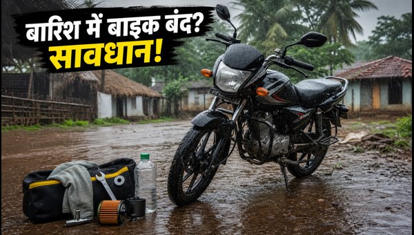 100-125cc Bike Maintenance Tips for Monsoon 2026: Essential Safety Checks to Avoid Engine Damage