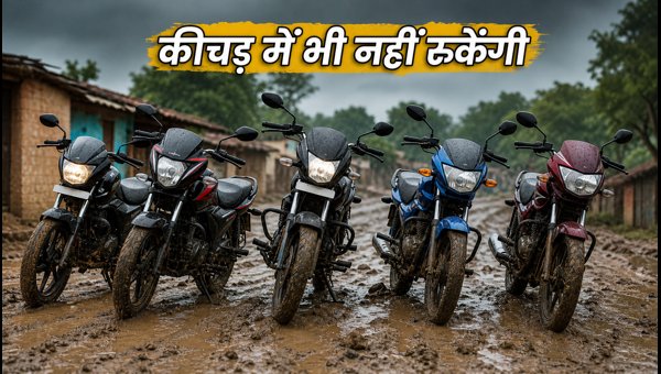 Best 125cc Bikes for Monsoon 2026: Top Choices for Rural Rajasthan and MP Roads