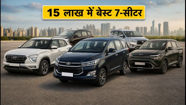 Best 7-Seater Cars Under 15 Lakhs in 2026: Mileage, Safety, and Running Cost Guide Best 7-Seater Cars Under 15 Lakhs in 2026: Mileage, Safety, and Running Cost Guide