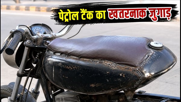 Bike Fuel Tank Modification: Why Cutting Your Fuel Tank for a Seat Leads to Heavy Fines and Seizure