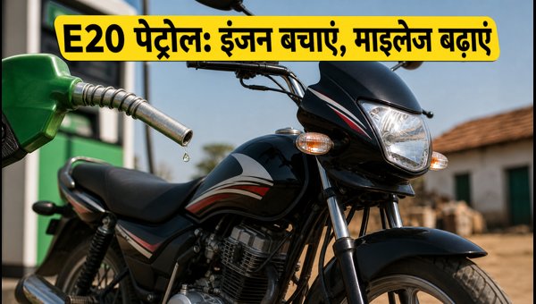E20 Petrol Impact on 100cc Bike Mileage: How to Maintain Engine Performance and Warranty in 2026