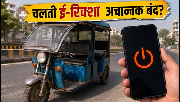 Indian Government Bans E-Rickshaw Battery Apps Over Hacking Risks and Safety Concerns in 2026