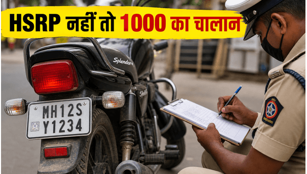 Maharashtra HSRP Rules 2026: Avoid ₹1,000 Fine with This Easy Booking Guide