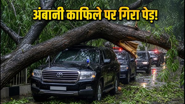 Mumbai Rain: Mukesh Ambani Convoy Hit by Tree, Are VVIP Armored SUVs Safe in 2026?