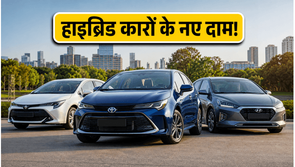 New Hybrid Car Prices July 2026: Check Latest Rates for Grand Vitara and Toyota Hyryder