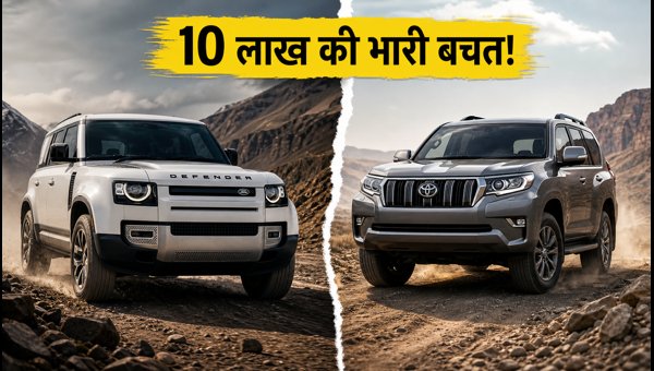 Range Rover Defender 110 Price Drop: India-UK FTA Impact and Comparison with Land Cruiser Prado 2026