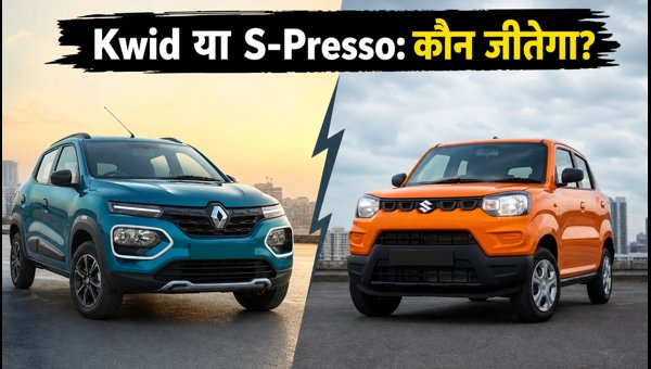 Renault Kwid Facelift vs Maruti S-Presso 2026: Price, Features, and Which One Should You Buy?