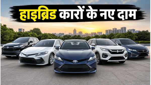 Strong Hybrid Car Price List July 2026: New On-Road Rates for Grand Vitara, Hyryder & Honda City Strong Hybrid Car Price List July 2026: New On-Road Rates for Grand Vitara, Hyryder & Honda City