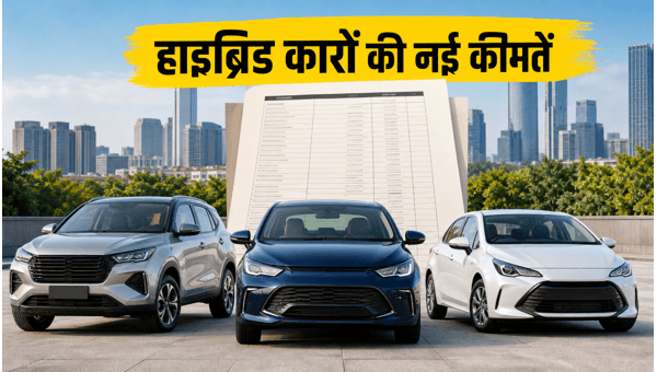Strong Hybrid Cars Price List July 2026: Toyota Hyryder, Maruti Grand Vitara, Honda City