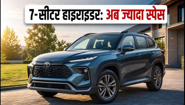 Toyota 7-Seater Hyryder Hybrid 2026: Features, Mileage, and Expected Launch Details Toyota 7-Seater Hyryder Hybrid 2026: Features, Mileage, and Expected Launch Details