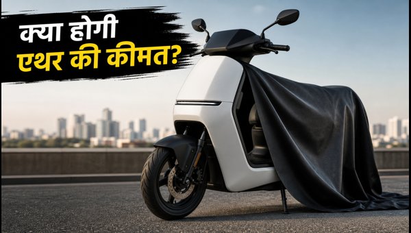 Ather New Electric Scooter 2026: Expected On-Road Price, EMI, and Launch Details for Buyers Ather New Electric Scooter 2026: Expected On-Road Price, EMI, and Launch Details for Buyers
