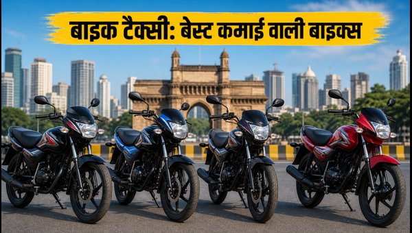 Best 100-110cc Bikes for Bike Taxi in Maharashtra 2026: Top Mileage Options Under 1 Lakh Budget
