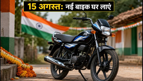 Best 100-110cc Rural Bikes 2026: How to Get Instant Delivery Before Independence Day