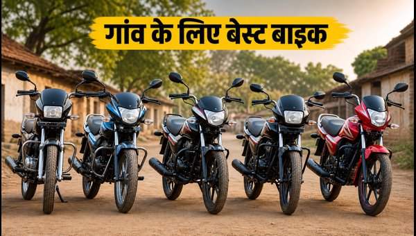 Best 100cc Bikes for Rural Roads 2026: Rakhi Offers, Mileage, and On-Road Price Comparison Best 100cc Bikes for Rural Roads 2026: Rakhi Offers, Mileage, and On-Road Price Comparison