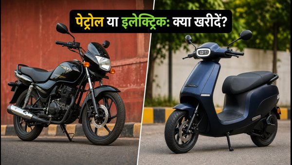 Best Budget Bike vs E-Scooter Under 1 Lakh in 2026: Real-World Price and Running Cost Comparison Best Budget Bike vs E-Scooter Under 1 Lakh in 2026: Real-World Price and Running Cost Comparison