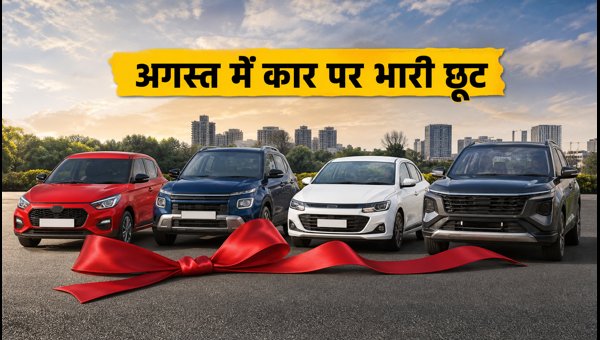 Best Cars Under 12 Lakhs in August 2026: Top Offers, Discounts, and Safety Features for Middle Class