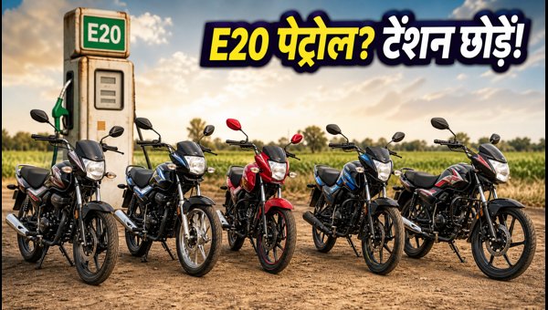 Best E20-Ready Bikes Under 80000 in 2026: Top 5 Fuel-Efficient Motorcycles for Rural Commuting Best E20-Ready Bikes Under 80000 in 2026: Top 5 Fuel-Efficient Motorcycles for Rural Commuting