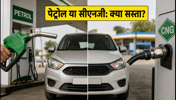Best Mileage Cars Under 10 Lakh 2026: Petrol vs CNG Cost Comparison