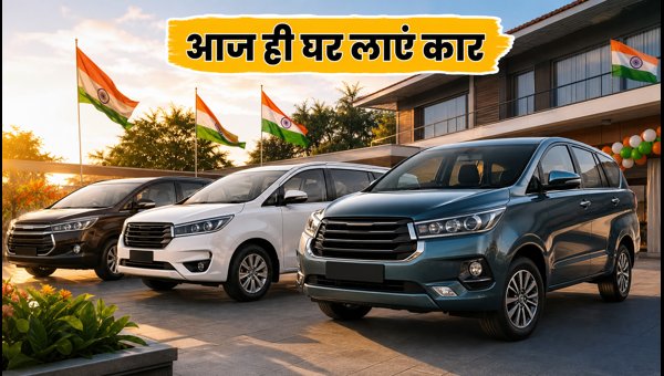 Best MPV Cars Under 15 Lakhs for Independence Day 2026: Expert Tips for Quick Delivery and Savings