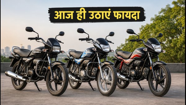 Hero Bikes Discount August 2026: Last Chance for Splendor, HF Deluxe and Passion Plus Offers Hero Bikes Discount August 2026: Last Chance for Splendor, HF Deluxe and Passion Plus Offers