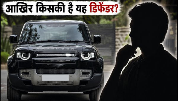 Land Rover Defender Viral Video: Sanjay Jadhav Clarifies Ownership & 2026 Price List in India