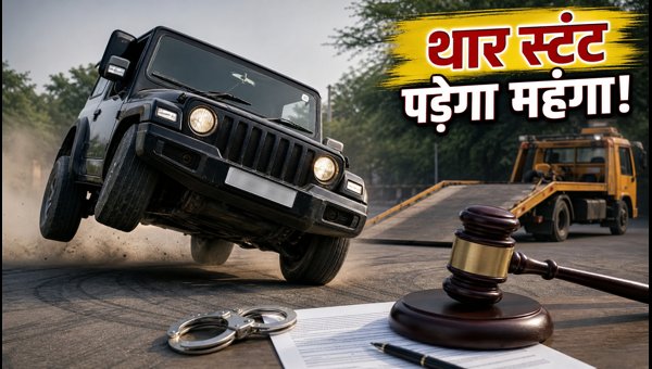 Mahindra Thar Stunt Videos: Heavy Fines, License Cancellation, and Insurance Risks in 2026