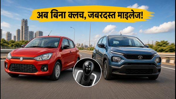Maruti Suzuki CNG Automatic Cars Launch: Expect AMT Gearbox, High Mileage, and Affordable Price 2026