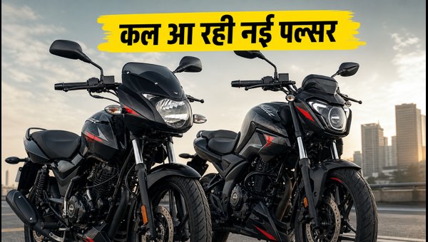 New Bajaj Pulsar 125 and 150 Launching Tomorrow: Features, Specs, and Expected Price 2026