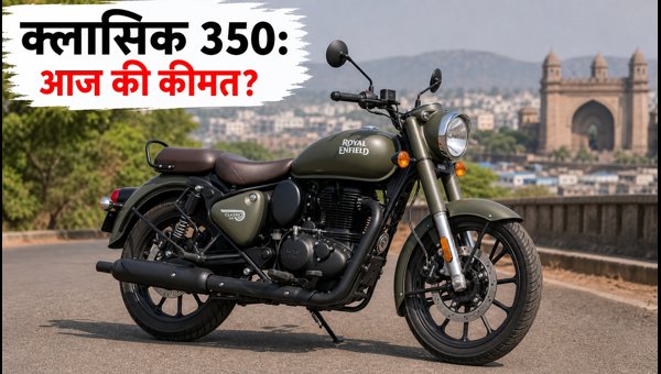 Royal Enfield Classic 350 On-Road Price, EMI Plans, and Buying Guide: August 2026 Updates Royal Enfield Classic 350 On-Road Price, EMI Plans, and Buying Guide: August 2026 Updates