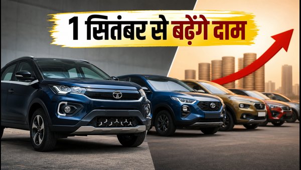 Tata Motors Price Hike 2026: How to Buy Cars Before September 1 Price Increase
