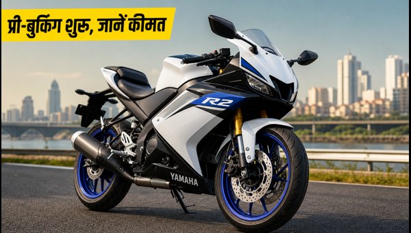Yamaha R2 Pre-Booking, On-Road Price, and EMI Plans 2026: Full Details