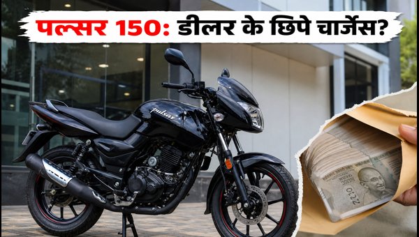 Bajaj Pulsar 150 On-Road Price, EMI Plans & Ganesh Chaturthi Delivery Guide 2026