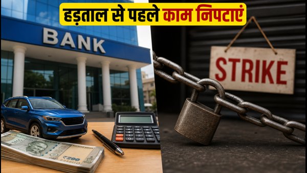 Banks Open Today September 27 2026: Complete Loan and EMI Payments Before 3-Day Strike
