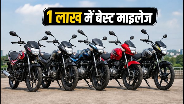 Best 100-110cc Commuter Bikes Under 1 Lakh in 2026: Mileage, EMI, and Festive Offers Guide Best 100-110cc Commuter Bikes Under 1 Lakh in 2026: Mileage, EMI, and Festive Offers Guide