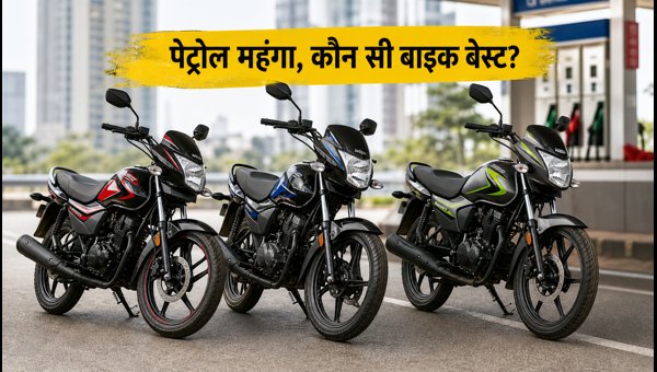Best 100cc Bikes Under 1 Lakh in 2026: Petrol Prices, Mileage, and EMI Guide