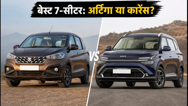 Best 7-Seater Cars Under 15 Lakhs 2026: Ertiga, Carens, Rumion Price, Mileage, and Safety Guide Best 7-Seater Cars Under 15 Lakhs 2026: Ertiga, Carens, Rumion Price, Mileage, and Safety Guide