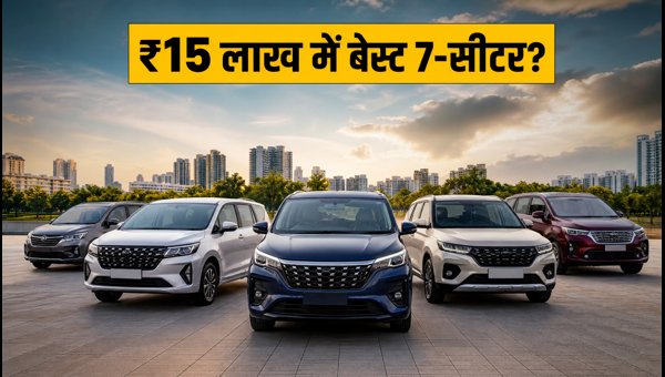 Best 7-Seater MPVs Under 15 Lakhs in 2026: On-Road Price, Safety Features, and EMI Guide Best 7-Seater MPVs Under 15 Lakhs in 2026: On-Road Price, Safety Features, and EMI Guide