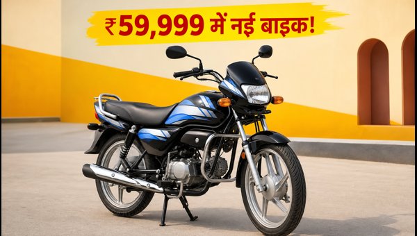 Best Commuter Bikes Under 1 Lakh in 2026: Price Drops, EMI Offers, and Running Costs