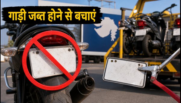 HSRP Number Plate Rules in Gujarat 2026: How to Book Online and Avoid Heavy Traffic Challans