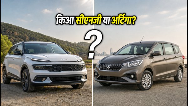 Kia Carens CNG Booking Open: Should You Wait or Buy Ertiga and Rumion in 2026?