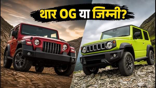 Mahindra Thar OG vs Maruti Jimny Comparison 2026: On-Road Price, Features, and Which SUV to Buy