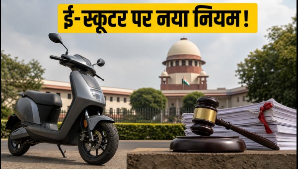 New MoRTH Rules for Low-Speed Electric Scooters 2026: Impact on License and Registration Explained