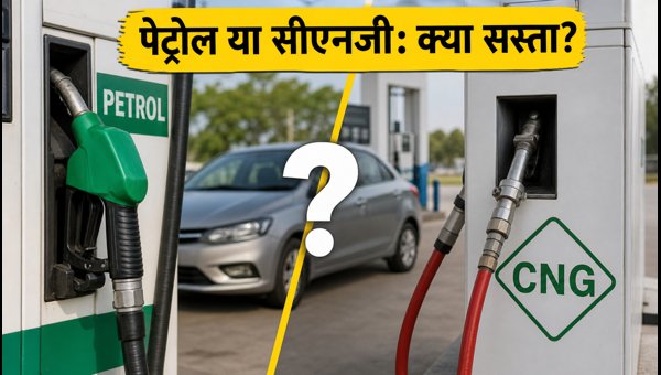 Petrol and Diesel Prices Today 12 September 2026: CNG vs Petrol Cost Analysis and Savings Guide