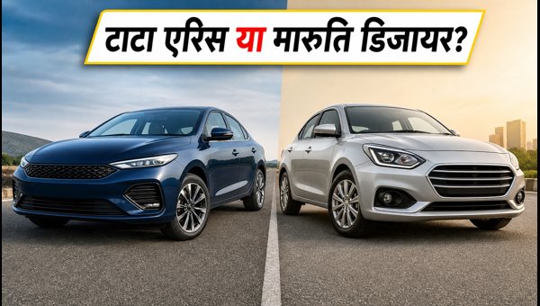 Tata Aeris vs Maruti Dzire: Price, Mileage, and Features Comparison - Which Sedan Should You Buy in 2026? Tata Aeris vs Maruti Dzire: Price, Mileage, and Features Comparison - Which Sedan Should You Buy in 2026?