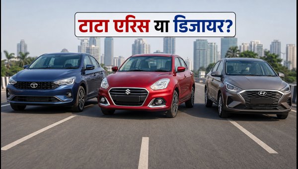 Tata Aeris vs Maruti Dzire vs Hyundai Aura: Price, EMI, and Mileage Comparison Guide 2026