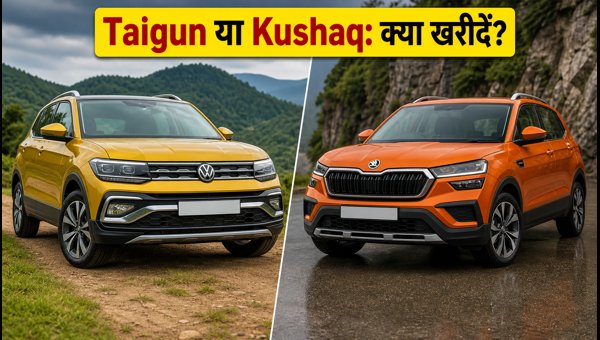 Volkswagen Taigun vs Skoda Kushaq September 2026 Offers: Best Deals, EMI, and Expert Buying Guide Volkswagen Taigun vs Skoda Kushaq September 2026 Offers: Best Deals, EMI, and Expert Buying Guide
