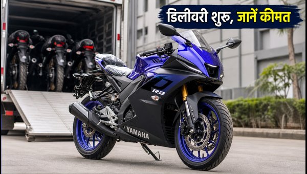 Yamaha YZF-R2 On-Road Price, EMI Plans, and Delivery Details: A Complete Buyer's Guide 2026 Yamaha YZF-R2 On-Road Price, EMI Plans, and Delivery Details: A Complete Buyer's Guide 2026