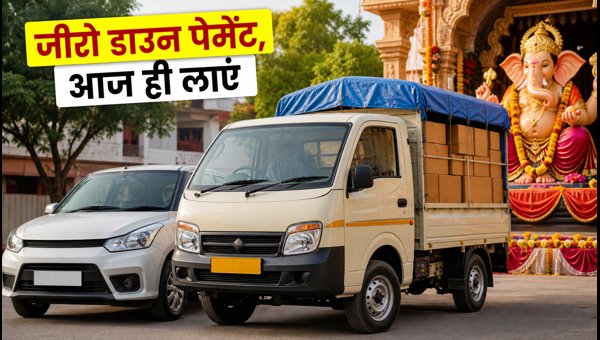 Zero Down Payment Car EMI Offers for Ganesh Chaturthi 2026: Best Deals in Mumbai, Pune, Nagpur